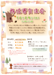 第2回 移住者交流会チラシ.png