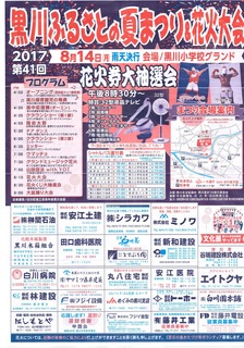2017_黒川夏祭り_ページ_1.jpg