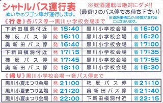 2017_黒川夏祭り_ページ_3.jpg